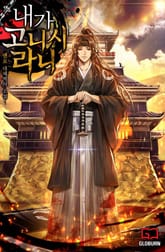 내가 고니시라니 표지 이미지