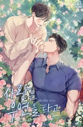 사랑은 우연을 타고 표지 이미지