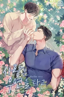 사랑은 우연을 타고