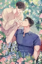 사랑은 우연을 타고 표지 이미지