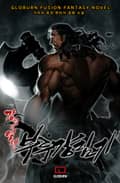 강철의 열제 4부 - 부루강림기 20화