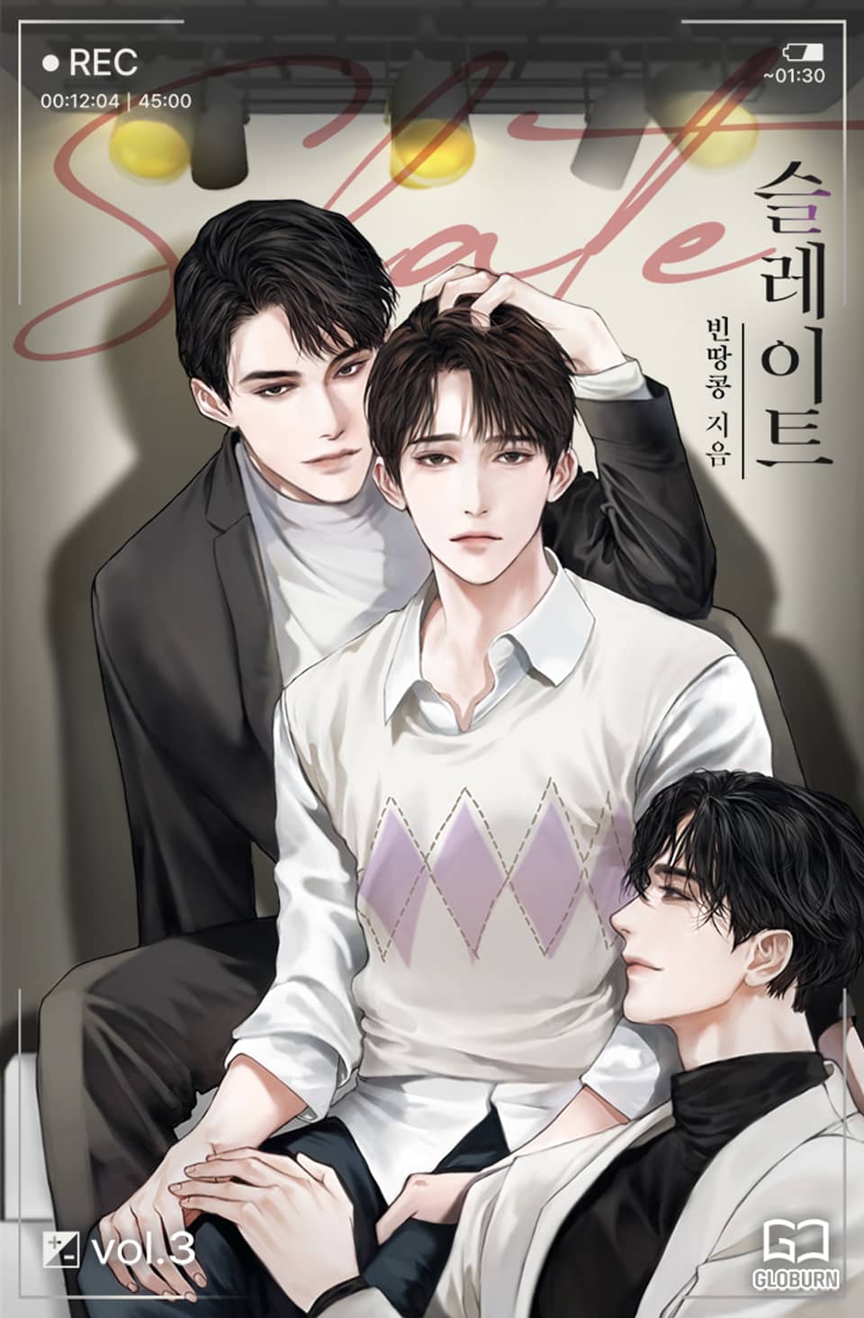 슬레이트 3권 (완결)