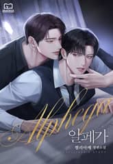 알페가(Alphega) (15세 이용가) 표지 이미지