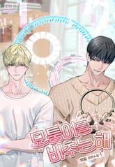 모퉁이를 비추는 해 1권