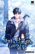 왕따가 탑 공략을 너무 잘함 7화