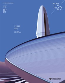 전쟁기념관 소식지 2017년 7월호