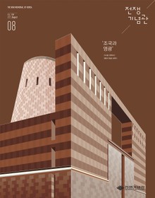 전쟁기념관 소식지 2017년 8월호