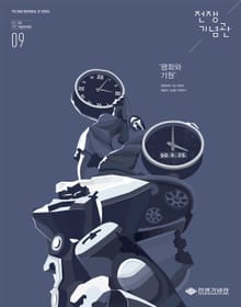 전쟁기념관 소식지 2017년 9월호
