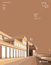 전쟁기념관 소식지 2017년 10월호