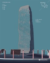 전쟁기념관 소식지 2017년 12월호 표지 이미지