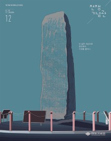 전쟁기념관 소식지 2017년 12월호