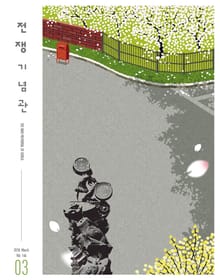전쟁기념관 소식지 2018년 3월호