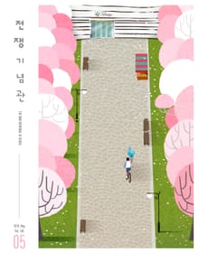 전쟁기념관 소식지 2018년 5월호