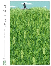 전쟁기념관 소식지 2018년 6월호