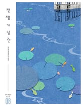 전쟁기념관 소식지 2018년 8월호 표지 이미지