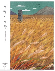 전쟁기념관 소식지 2018년 11월호