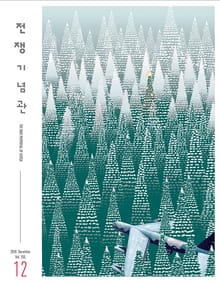 전쟁기념관 소식지 2018년 12월호