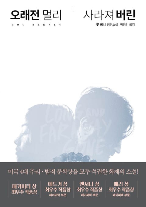 오래전 멀리 사라져버린 표지 이미지