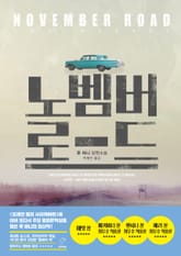 노벰버 로드 표지 이미지