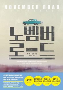 노벰버 로드