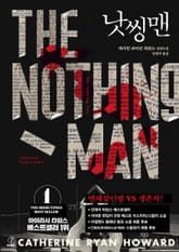 낫씽맨 표지 이미지