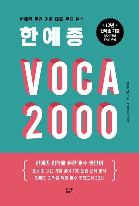 한예종 VOCA 2000 표지 이미지