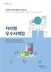 지사화 우수사례집 표지 이미지