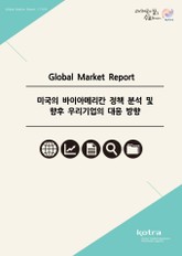 미국의 바이아메리칸 정책 분석 및 향후 우리기업의 대응방향 표지 이미지