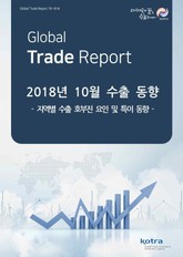 2018년 10월 수출 동향 표지 이미지