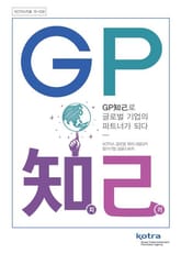 GP知己로 글로벌 기업의 파트너가 되다 표지 이미지