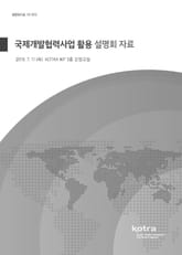 국제개발협력사업 활용 설명회 자료 표지 이미지