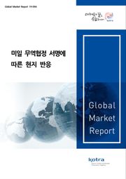 미일 무역협정 서명에 따른 현지 반응