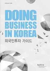 외국인투자 가이드 표지 이미지