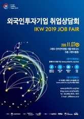 외국인투자기업 취업상담회 표지 이미지