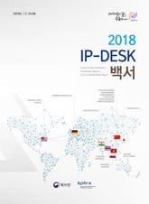 2018 IP-DESK 백서 표지 이미지