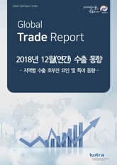 2018년 12월(연간) 수출 동향 표지 이미지