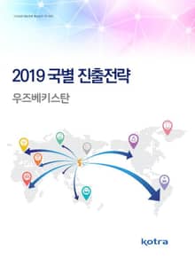 2019 국별 진출전략_우즈베키스탄