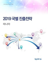 2019 국별 진출전략_파나마 표지 이미지