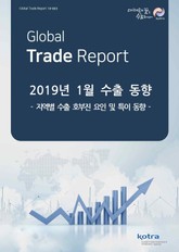 2019년 1월 수출 동향 표지 이미지