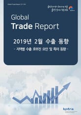 2019년 2월 수출 동향 표지 이미지