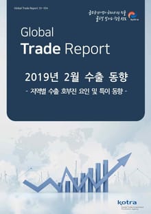 2019년 2월 수출 동향