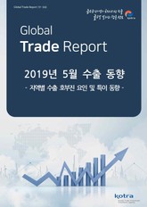 2019년 5월 수출 동향 표지 이미지