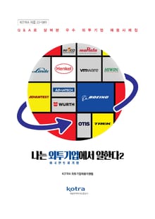 나는 외투기업에서 일한다 2