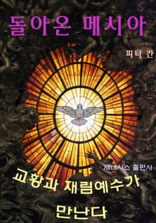 [체험판] 돌아온 메시아