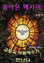 [체험판] 돌아온 메시아