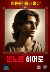 분노의 히어로 표지 이미지