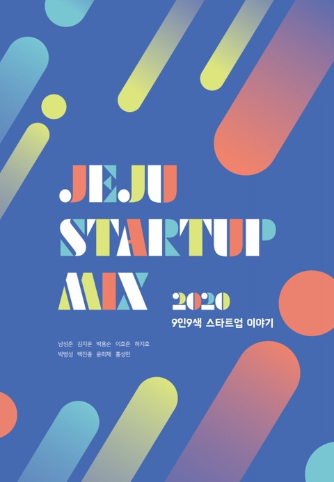 JEJU STARTUP MIX 표지 이미지