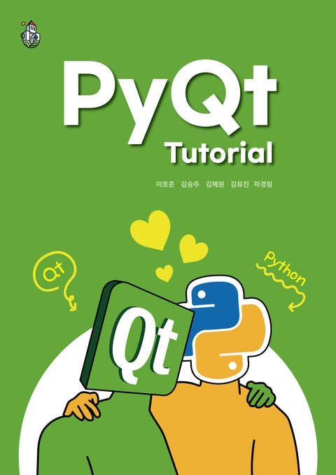 실전 예제로 살펴보는 PyQt Tutorial 표지 이미지