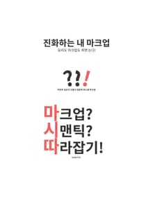 마-크업? 시-멘틱? 따-라잡기!