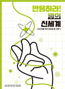 반응하라! 웹의 신세계 :초보자를 위한 반응형 웹 여행기